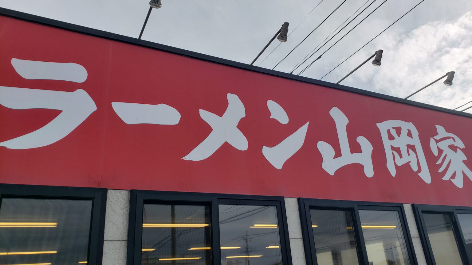 【2026年版】丸千代山岡家（3399）の株主優待とは？ 内容・条件・注意点を徹底解説 | トモの株主優待生活