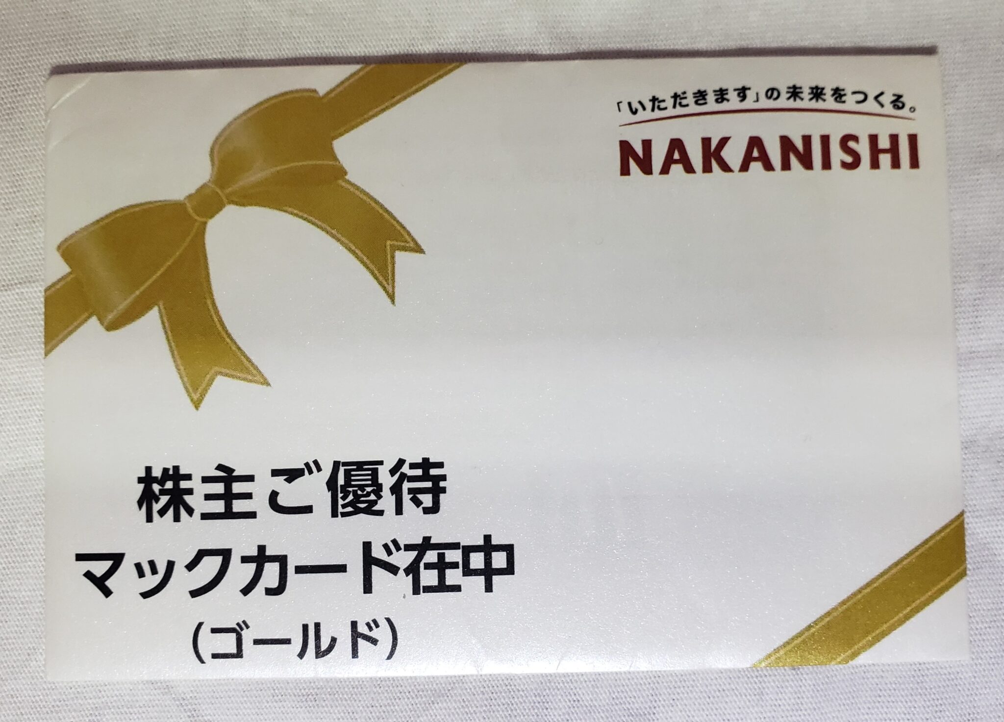 【2026年版】中西製作所（5941）の株主優待とは？ 内容・条件・注意点を徹底解説 | トモの株主優待生活