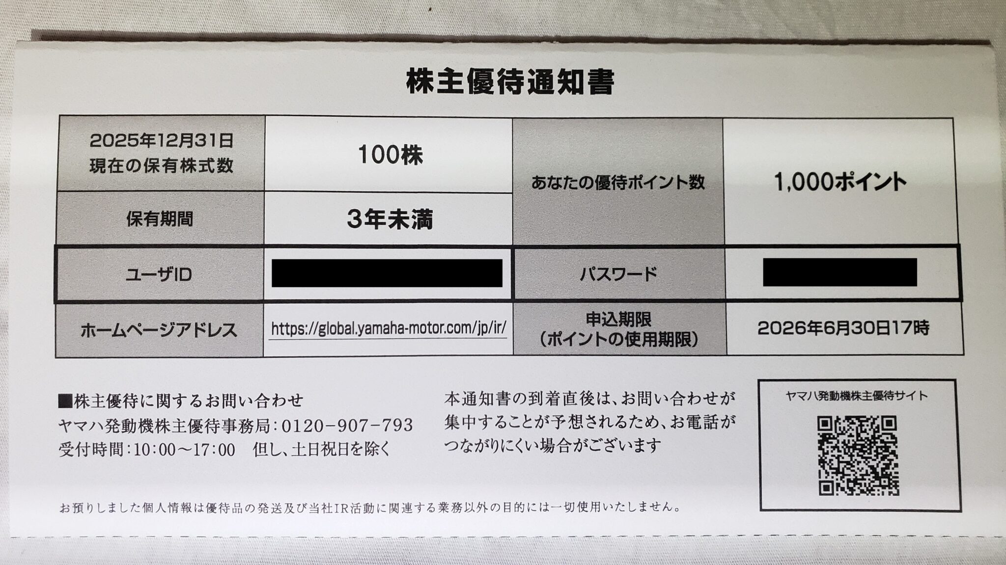 【2026年版】ヤマハ発動機(7272)の株主優待とは? 内容・条件・注意点を徹底解説 | トモの株主優待生活