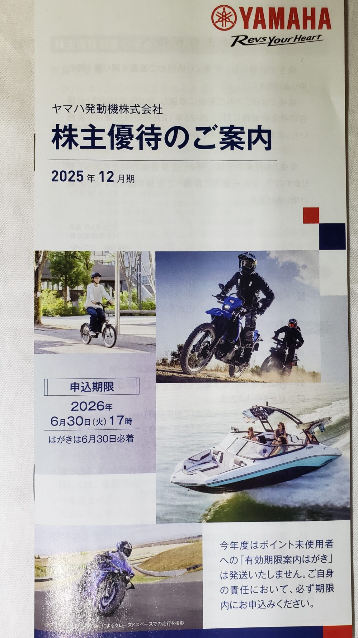 【2026年版】ヤマハ発動機(7272)の株主優待とは? 内容・条件・注意点を徹底解説 | トモの株主優待生活